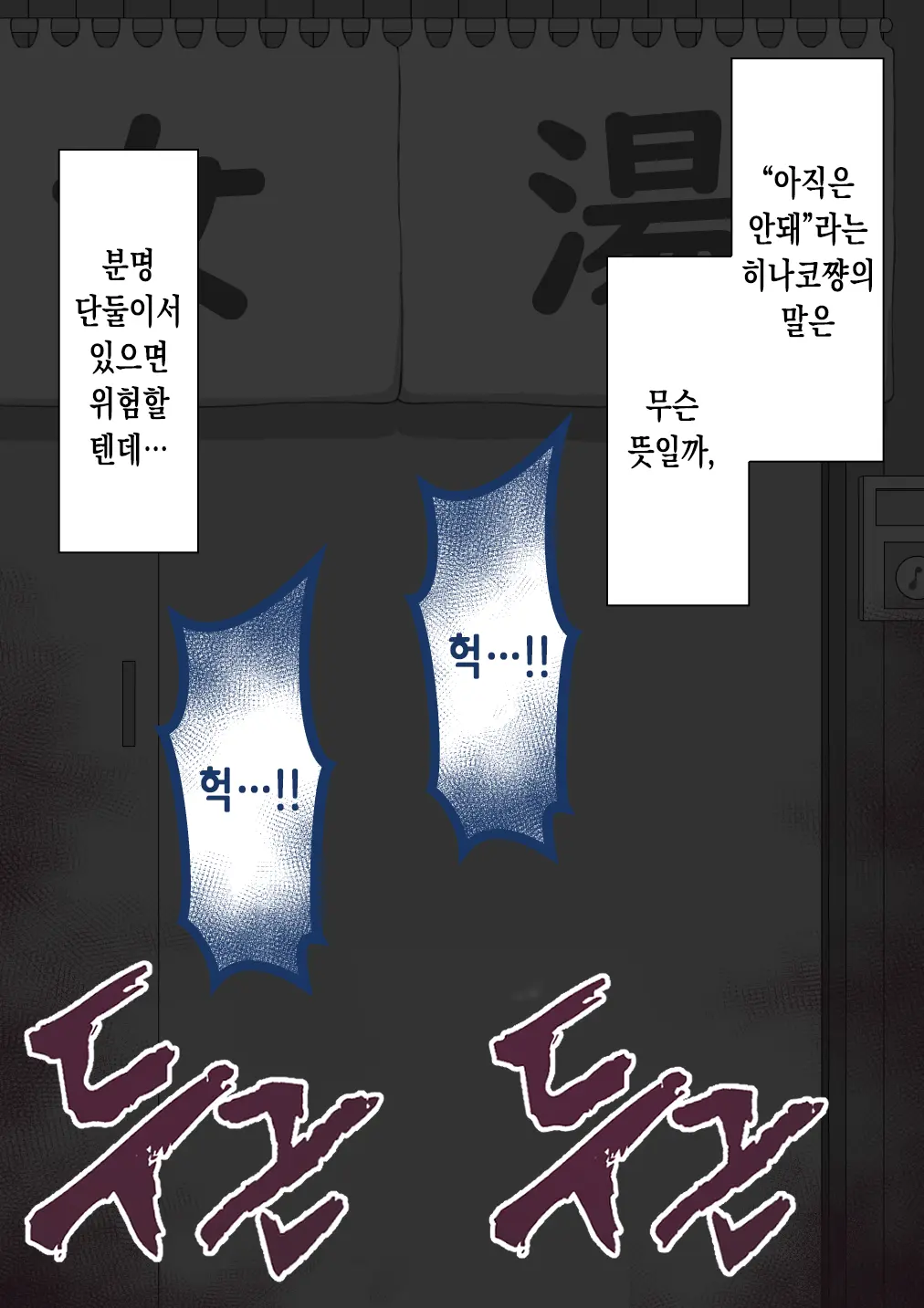 "Kanojo Wa Nerawarete Iru" Honpen Takeshi ~Onsen Date~ | 『그녀는 노려지고 있다』본편 타케시~온천 데이트~